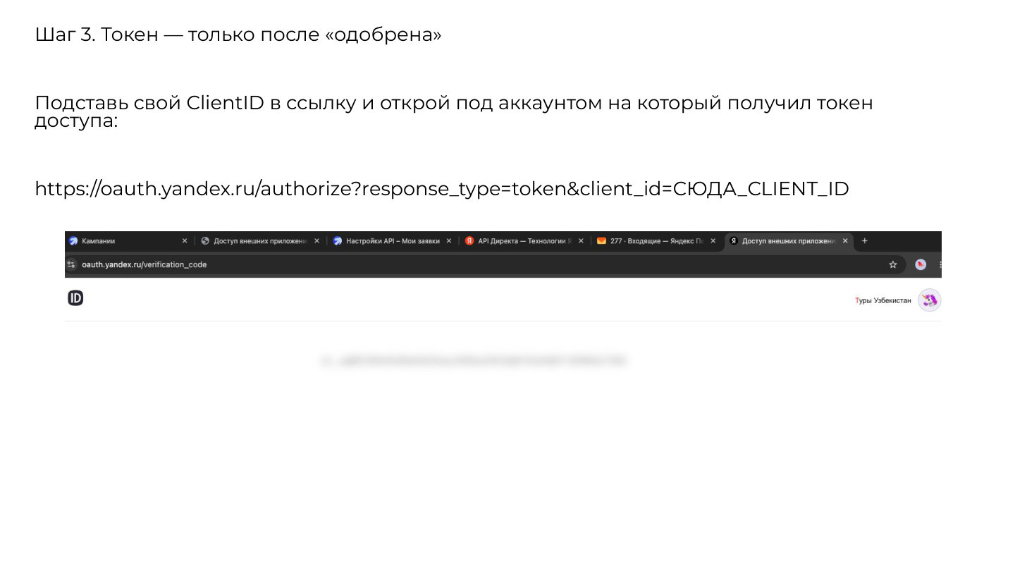 Страница выдачи OAuth-токена после одобрения заявки