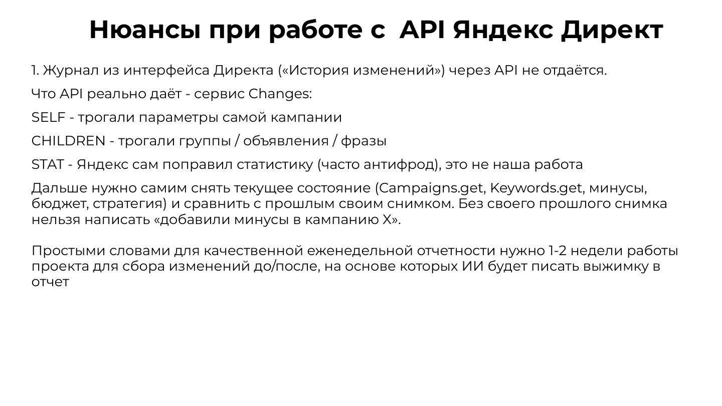 Нюансы API: Changes SELF / CHILDREN / STAT и снимки состояния