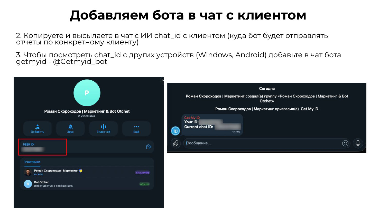 chat_id чата: Peer ID и @Getmyid_bot