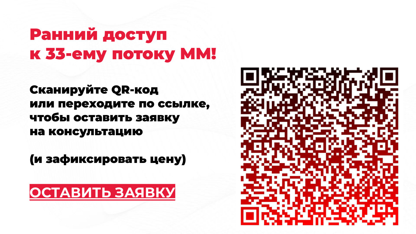 Ранний доступ к 33-му потоку ММ