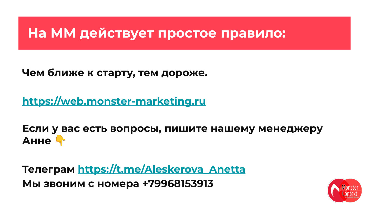 Контакты ММ: сайт и менеджер Анна