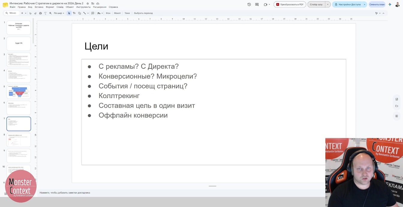 Цели и Метрика